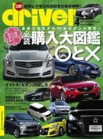 driver（ドライバー） 4月号 表紙