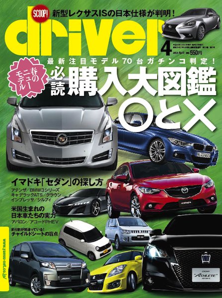 driver（ドライバー） 4月号 (発売日2013年02月20日) 表紙