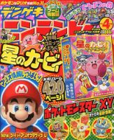 電撃Nintendo 4月号 表紙