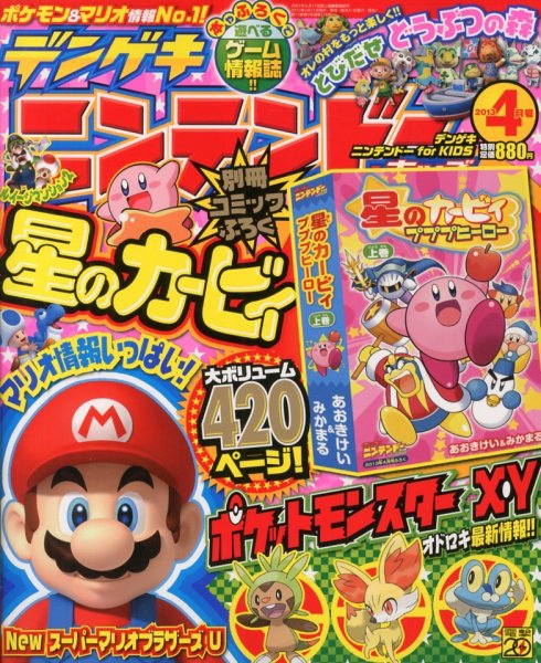 電撃Nintendo 4月号 (発売日2013年02月21日) 表紙