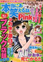 本当にあった笑える話　Pinky 4月号 (発売日2013年02月21日) 表紙