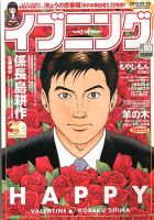 イブニング 2/26号 (発売日2013年02月12日) 表紙