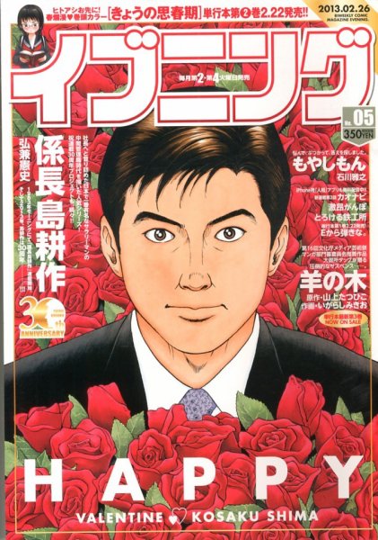 イブニング 2/26号 (発売日2013年02月12日) 表紙