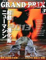 グランプリトクシュウ 3月号 (発売日2013年02月21日) 表紙