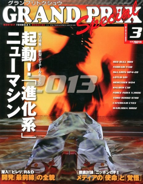 グランプリトクシュウ 3月号 (発売日2013年02月21日) 表紙