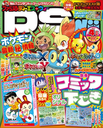 ファミ通DS＋Wii 4月号 (発売日2013年02月21日) 表紙