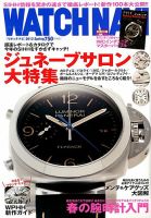 WATCH NAVI（ウォッチナビ） 2013年4月号 表紙