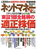 ネットマネー 4月号 (発売日2013年02月21日) 表紙