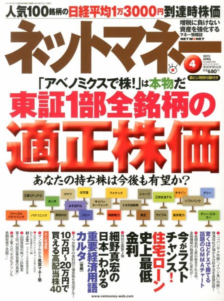 ネットマネー 4月号 (発売日2013年02月21日) 表紙