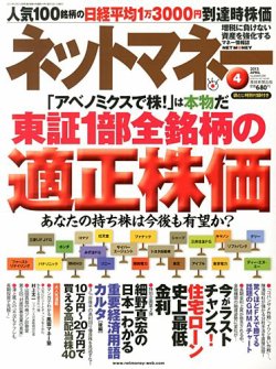 ネットマネー 4月号 (発売日2013年02月21日) 表紙