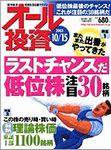 オール投資 2003年10月06日発売号 表紙