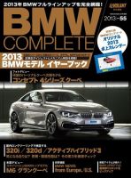 BMW COMPLETE（ビーエムダブリュー　コンプリート） VOL.55 表紙