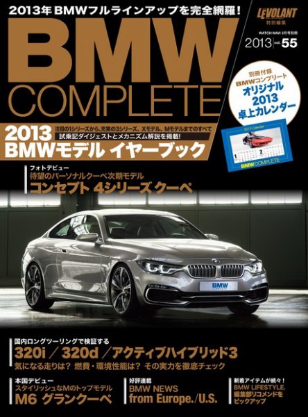 BMW COMPLETE（ビーエムダブリュー　コンプリート） 3月号 (発売日2013年01月21日) 表紙