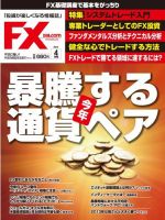 FX攻略.comのバックナンバー (3ページ目 45件表示) | 雑誌/電子