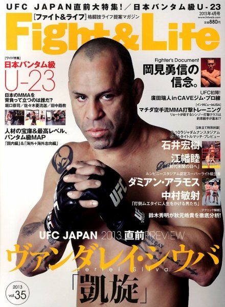 Fight＆Life（ファイト＆ライフ） vol.35 (発売日2013年02月23日) 表紙