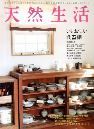 天然生活 4月号 (発売日2013年02月20日) | 雑誌/定期購読の予約はFujisan