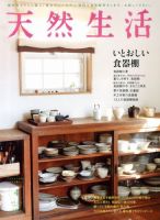 天然生活のバックナンバー (4ページ目 45件表示) | 雑誌/電子書籍/定期購読の予約はFujisan