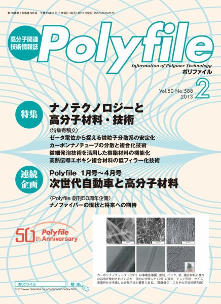 Polyfile（ポリファイル） 2013年02月20日発売号 表紙