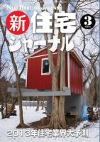 住宅ジャーナル ウッドテクノロジー ３月号 表紙