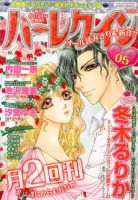 ハーレクイン 3/6号 表紙