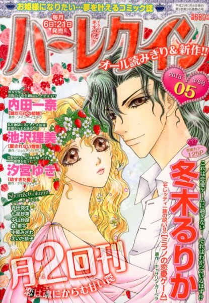 ハーレクイン 3/6号 (発売日2013年02月21日) 表紙