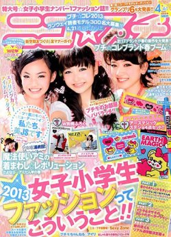 ニコプチ 4月号 (発売日2013年02月22日) | 雑誌/定期購読の予約はFujisan