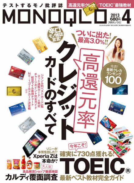 MONOQLO（モノクロ） 4月号 (発売日2013年02月19日) 表紙