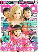I LOVE mama（アイラブママ） 4月号 (発売日2013年02月16日) 表紙
