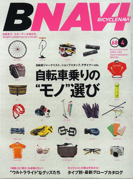 BICYCLE NAVI（バイシクルナビ） 2013年02月20日発売号 表紙
