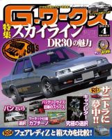 G-ワークス 2013年4月号 表紙