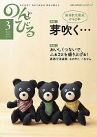 のんびる 2013年3月号 表紙