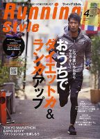 RUNNING style（ランニングスタイル） Vol.49 (発売日2013年02月22日) 表紙