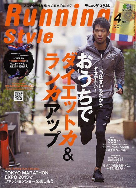 RUNNING style（ランニングスタイル） Vol.49 (発売日2013年02月22日) 表紙