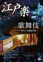 月刊江戸楽 3月号 表紙