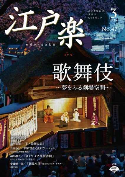 月刊江戸楽 3月号 (発売日2013年02月20日) 表紙