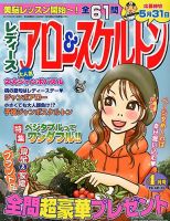 レディース アロー&スケルトン 4月号 表紙