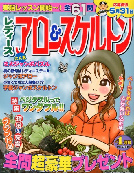 レディース アロー&スケルトン 4月号 (発売日2013年02月19日) 表紙
