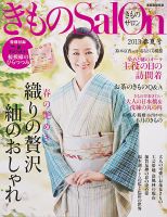 きものSalon 表紙