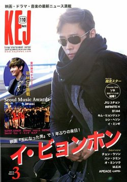 KEJ （Korea Entertainment Journal） KEJ110 (発売日2013年02月16日) 表紙
