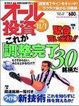 オール投資 2003年10月20日発売号 表紙