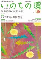 いのちの環 No.36 表紙