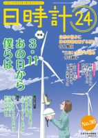 日時計24 No.36 表紙