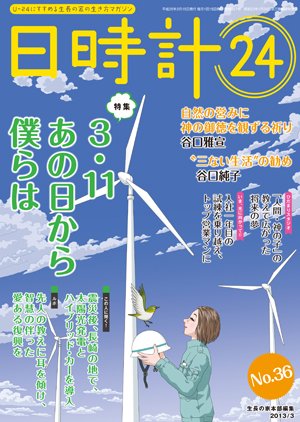 日時計24 No.36 (発売日2013年02月20日) 表紙