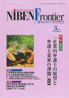NIBEN Frontier[二弁フロンティア]  ３月号 表紙
