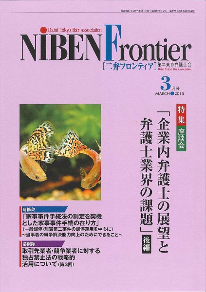 NIBEN Frontier[二弁フロンティア]  ３月号 (発売日2013年02月20日) 表紙