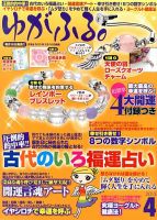 ゆがふる 4月号 (発売日2013年02月16日) 表紙