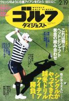 週刊ゴルフダイジェストのバックナンバー (41ページ目 15件表示