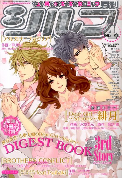シルフ 4月号 (発売日2013年02月22日) 表紙