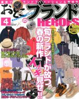 おとこのブランド HEROES（ヒーローズ） 4月号 表紙