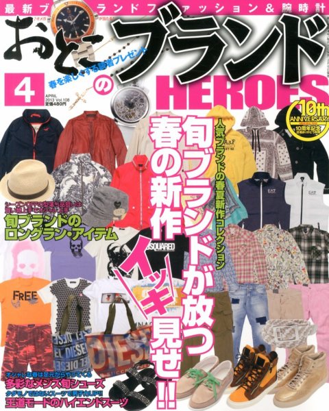 おとこのブランド HEROES（ヒーローズ） 4月号 (発売日2013年02月19日) 表紙